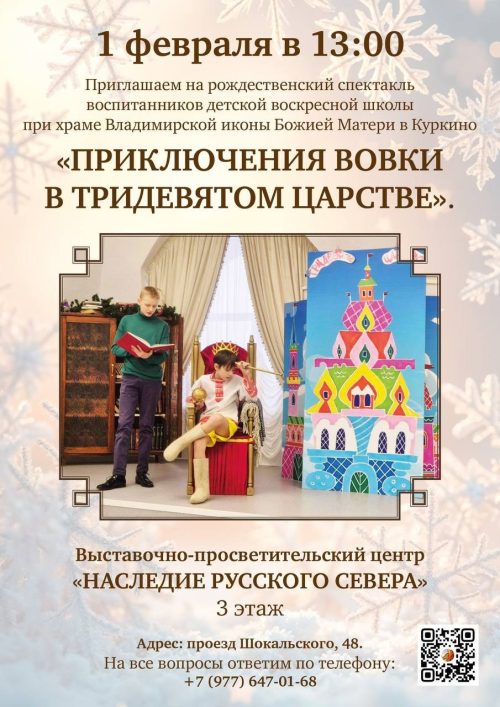 Храм преподобного Серафима Саровского в Раеве приглашает на детский спектакль