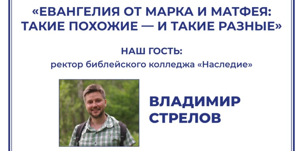 Храм святителя Макария (Невского), митрополита Московского и Коломенского, в Бутырском приглашает на библейскую встречу