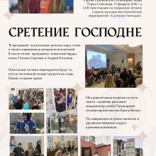 Храм Собора Московских Святых в Бибиреве приглашает на музыкально-поэтическую встречу «Сретение Господне»