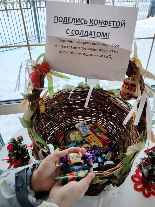 «Поделись конфетой с солдатами!»: Акция для детей при храме иконы Божией Матери «Неопалимая Купина» в Отрадном