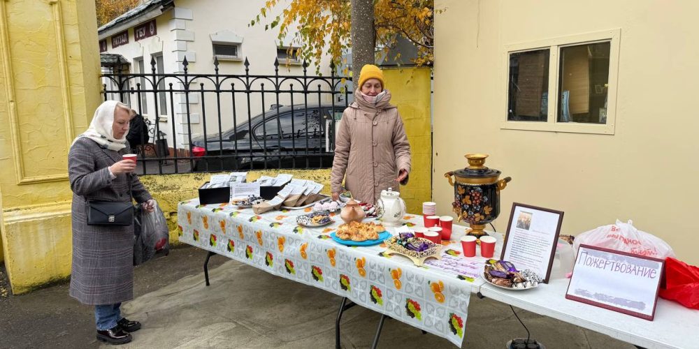 Благотворительная ярмарка в храме Живоначальной Троицы на Пятницком кладбище