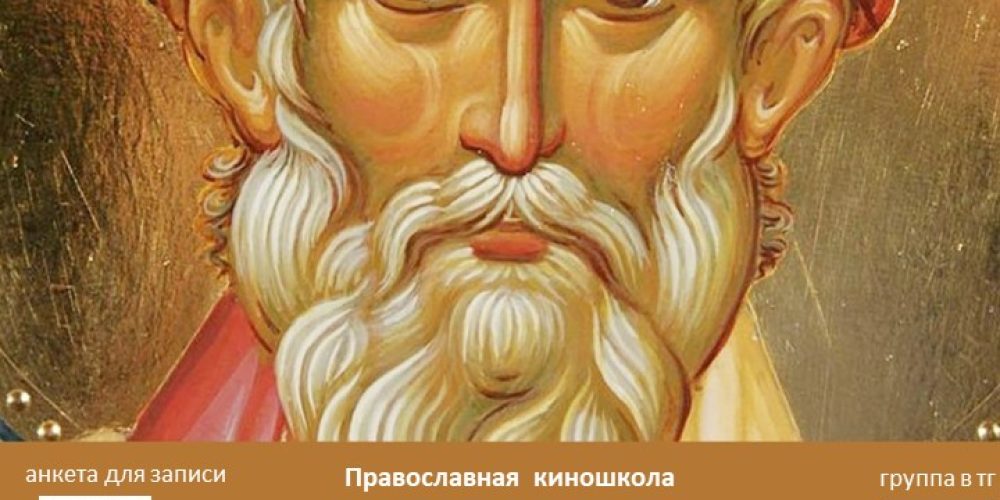 Киношкола «Спиридон» при храме святого благоверного князя Александра Невского в Лианозове приглашает подростков и молодежь на обучение