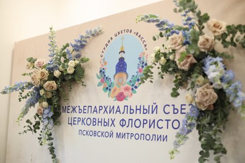 Сотрудник храма равноапостольных Мефодия и Кирилла в Ростокине участвовал в Первом съезде церковных флористов в Печорах