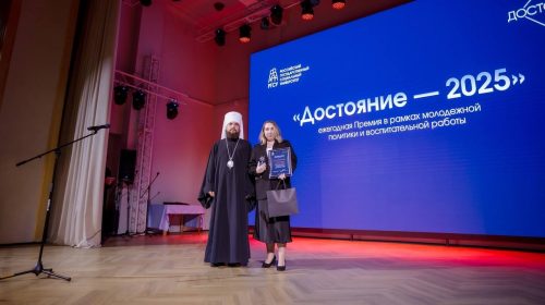 Митрополит Арсений принял участие в церемонии награждения премии «Достояние – 2025» в РГСУ