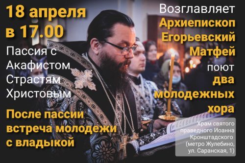 Пассия с Акафистом Страстям Христовым