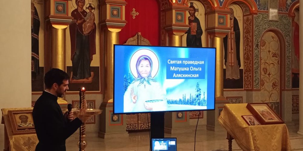 В храме преподобного Серафима Саровского в Раево представили презентацию о святой праведной Ольге Аляскинской