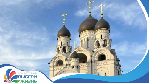 ЗОЖ фестиваль: «Выбери Жизнь» прошел на территории храма преподобного Серафима Саровского в Раево