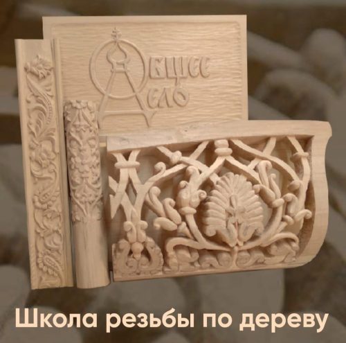 Набор в группу месячного обучения на курсы художественной резьбы по дереву при храме преподобного Серафима Саровского в Раеве