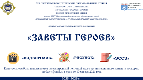 Конкурс детского и юношеского творчества «ЗАВЕТЫ ГЕРОЕВ»