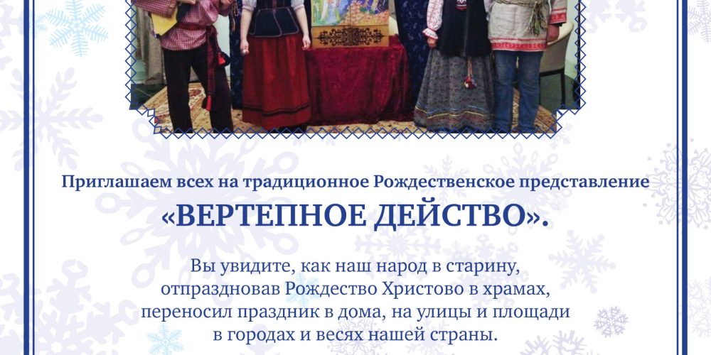 Храм преподобного Серафима Саровского в Раево приглашает на Рождественское представление «Вертепное действо»