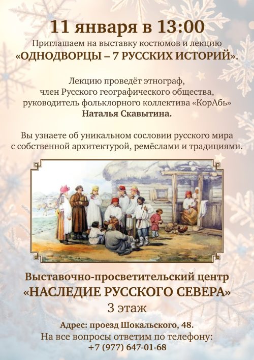 Храм преподобного Серафима Саровского в Раево приглашает на выставку костюмов и лекцию «Однодворцы – 7 русских историй»