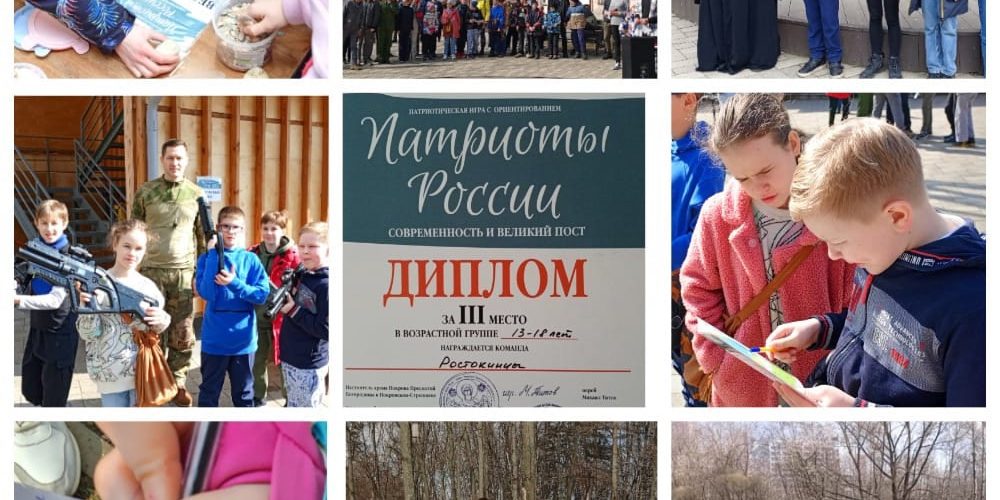 Воспитанники воскресной школы храма равноапостольных Мефодия и Кирилла в Ростокино приняли участие в патриотической игре во время Великого поста