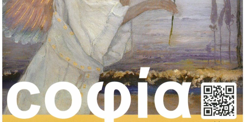 Онлайн-школа Православия «София»