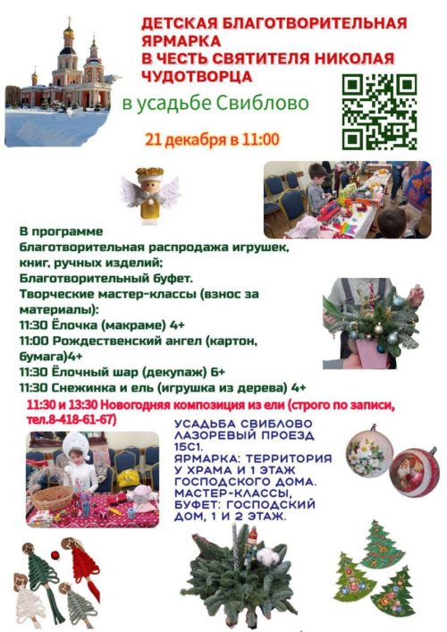 Храм Живоначальной Троицы в усадьбе Свиблово приглашает на благотворительную ярмарку