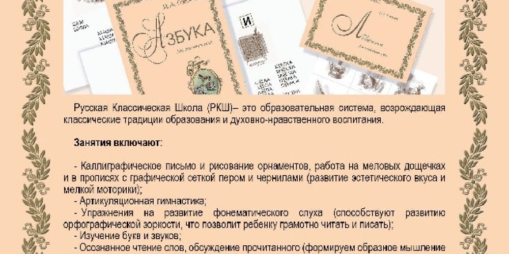 Школа классического образования при храме равноапостольных Мефодия и Кирилла в Ростокине открывает свои двери