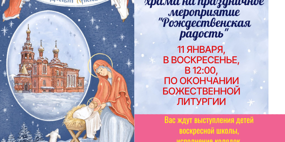 Воскресная школа храма Живоначальной Троицы при бывшем приюте Бахрушиных приглашает на рождественский праздник