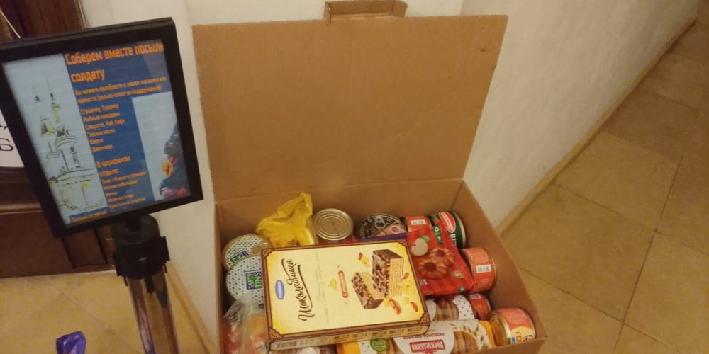 Акция «Соберем посылку солдату вместе» в храме Живоначальной Троицы в усадьбе Свиблово