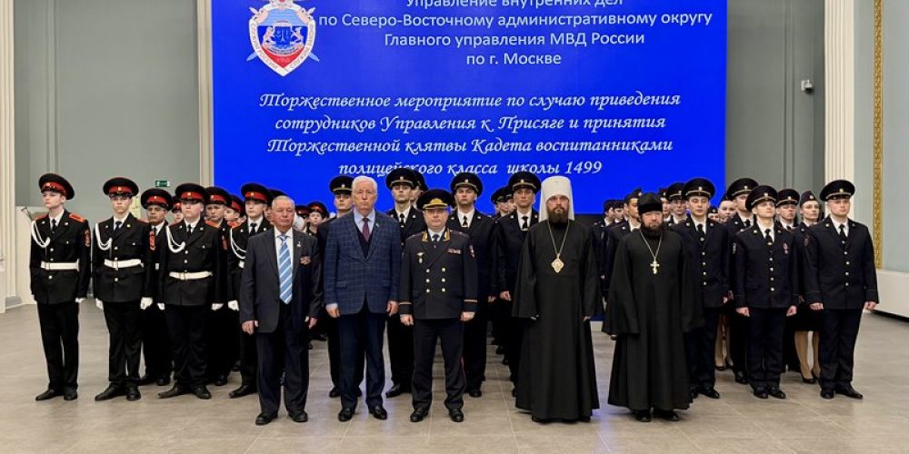 Митрополит Арсений принял участие в торжественном мероприятии, по случаю приведения к Присяге молодых полицейских и кадетов