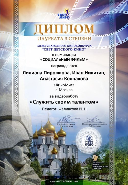 Работа детской киномастерской храма иконы Божией Матери «Неопалимая Купина» в Отрадном отмечена на Международном киноконкурсе