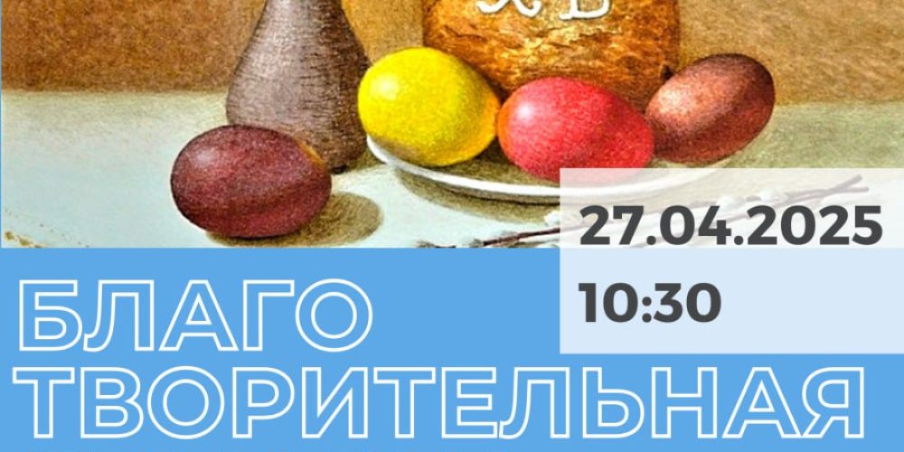 Храм святителя Макария (Невского) в Бутырском приглашает на благотворительную ярмарку