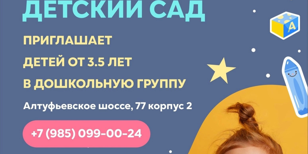 Православный викариатский детский сад приглашает детей в свои группы