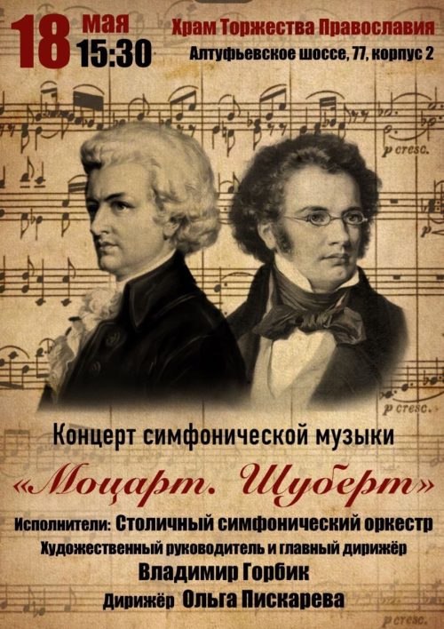 В храме Торжества Православия в Алтуфьево пройдет концерт симфонической музыки