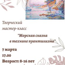 Храм священномученика Владимира, митрополита Киевского и Галицкого, в Свиблове приглашает детей на мастер-класс по рисованию в технике «Пуантилизм»