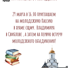 При храме священномученика Владимира, митрополита Киевского и Галицкого в Свиблове создано молодежное объединение