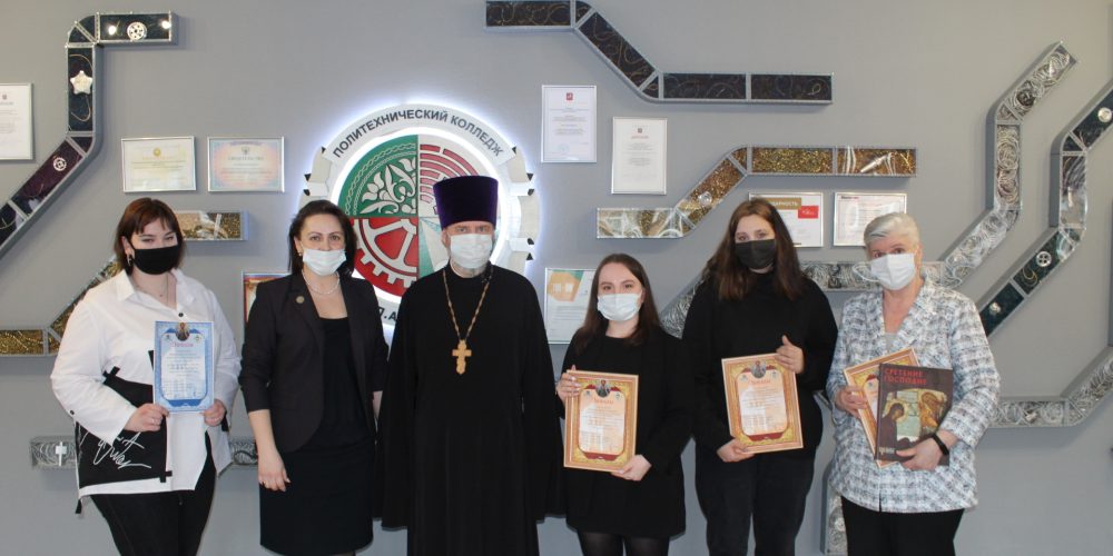В ГБПОУ «Политехнический колледж имени П.А. Овчинникова» состоялось торжественное награждение участников творческого конкурса «Александр Невский: Восток и Запад –историческая память народа»