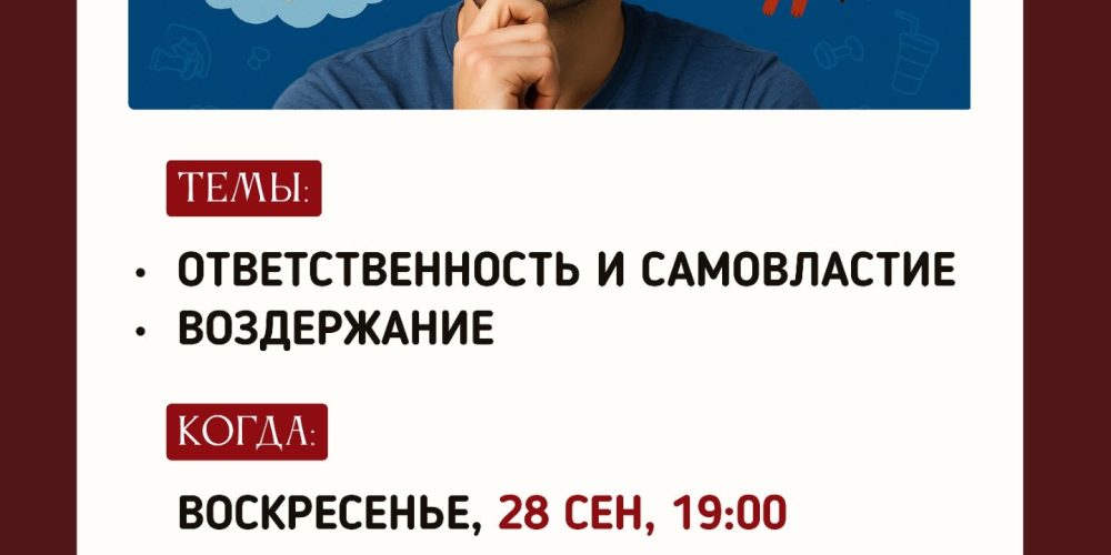 Храм иконы Божией Матери «Неопалимая Купина» в Отрадном ждет молодежь на очередной семинар по самопознанию и искусству отношений