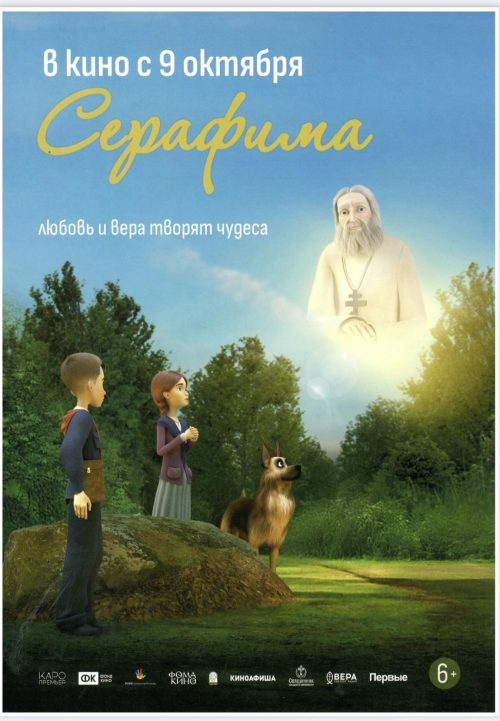 В прокат выходит мультфильм «Серафима»