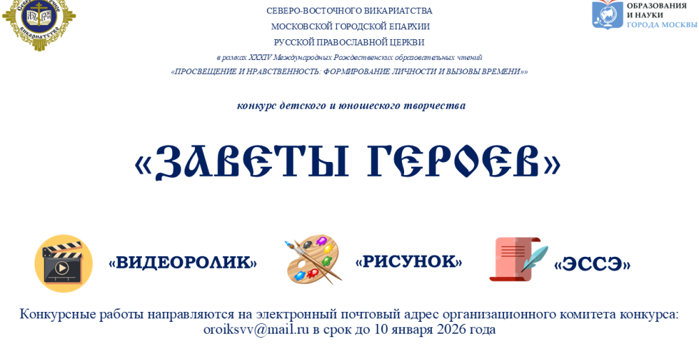 Конкурс детского и юношеского творчества «ЗАВЕТЫ ГЕРОЕВ»