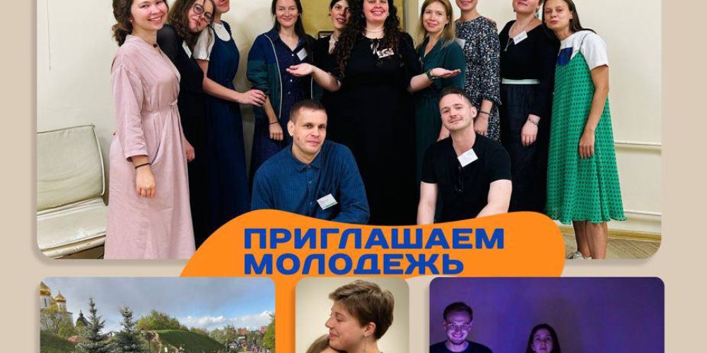 Духовный центр развития детей и подростков при храме Тихвинской иконы Божией Матери в Алексеевском приглашает молодежь стать участниками проекта «Событие»