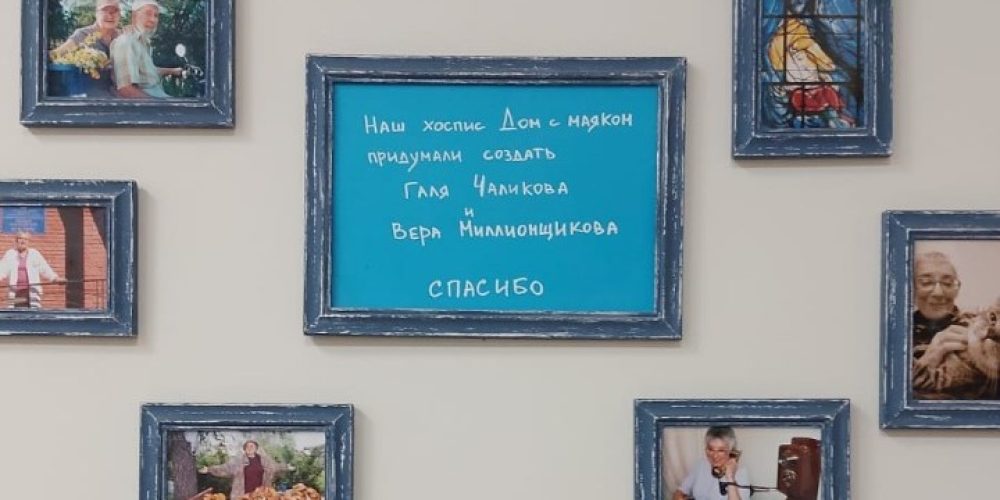 В гости к волонтерам благотворительного фонда «Дом с маяком»
