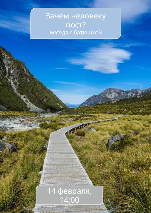 Храм Казанской иконы Божией Матери в Лосиноостровской приглашает на молодежную встречу-беседу – «Зачем человеку пост?»