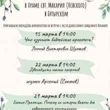 «Дни Библии» для молодежи Северо-Восточного викариатства пройдут в дни Великого поста