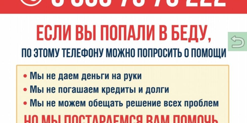 По благословению Святейшего Патриарха Московского и всея Руси Кирилла с февраля 2021 года работает общероссийская горячая линия церковной социальной помощи