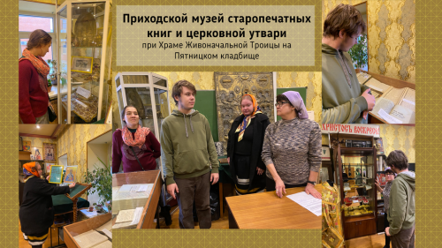 Уникальный музей старопечатных книг и церковной утвари в храме Живоначальной Троицы на Пятницком кладбище 