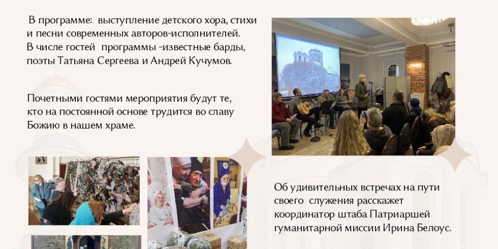 Храм Собора Московских Святых в Бибиреве приглашает на музыкально-поэтическую встречу «Сретение Господне»