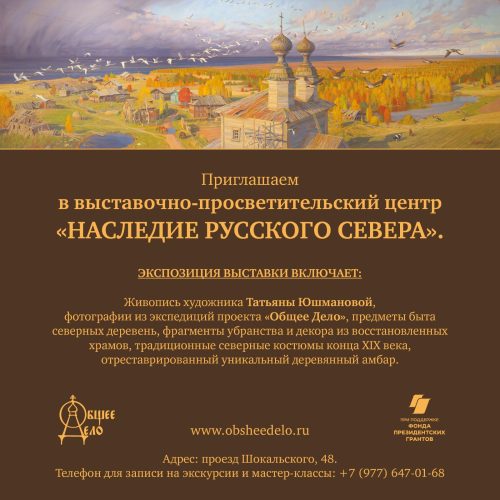 Приглашаем в выставочно-просветительский центр «Наследие Русского Севера» при храме преподобного Серафима Саровского в Раево