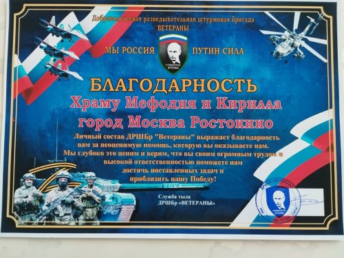 Прихожане Ростокинского храма собрали очередную партию гуманитарной помощи воинам СВО