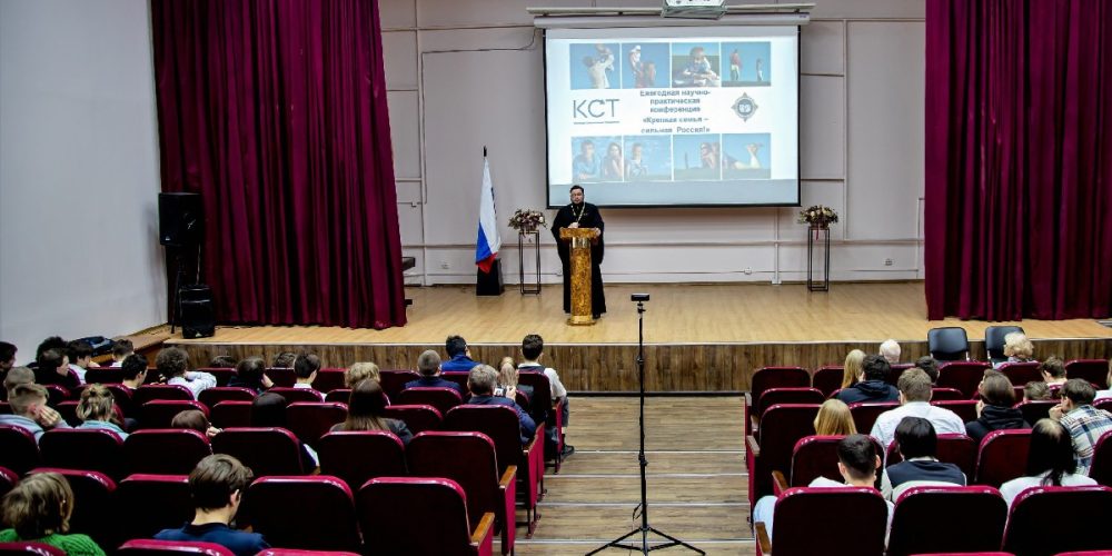 Состоялась конференция конференция «Крепкая семья – сильная Россия: «Молодежь. Духовность. Отечество. Семья: история и вызовы современности»