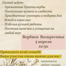 Храм иконы Божией Матери «Отрада и Утешение» в Ярославском приглашает на ежегодную Пасхальную благотворительную ярмарку