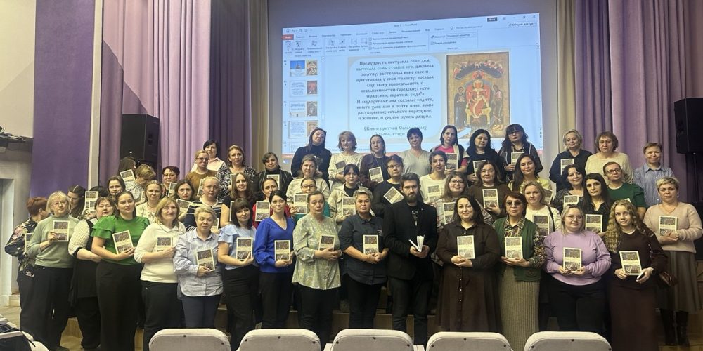 Для учителей общеобразовательный школ СВАО состоялся семинар курса «Основы православной культуры»