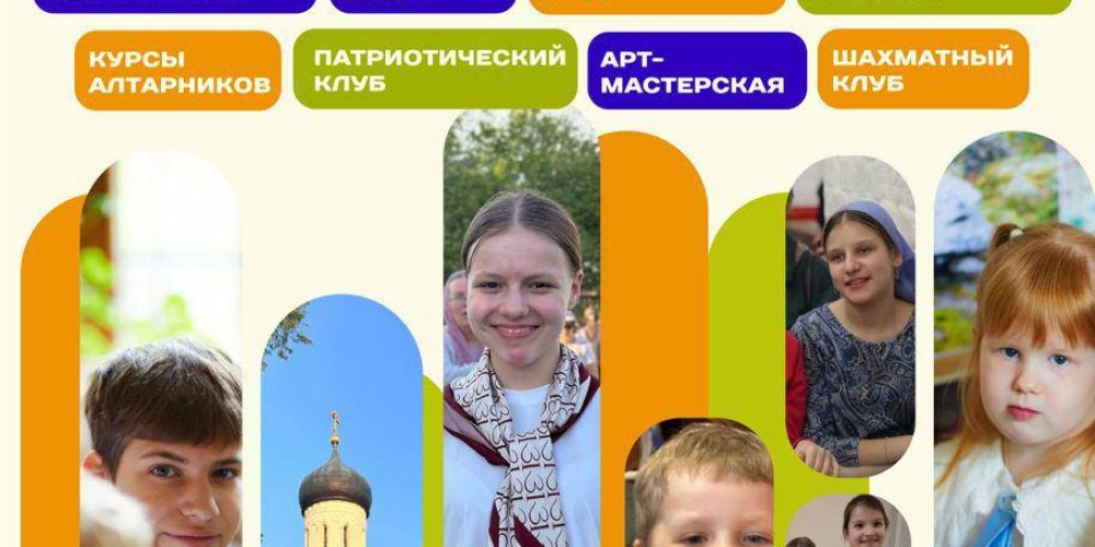 Центр духовного развития при храме Тихвинской иконы Божией Матери приглашает на занятия детей и подростков