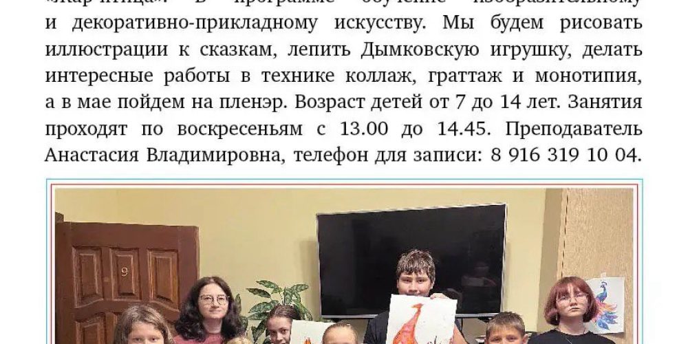 Храм преподобного Серафима Саровского в Раеве приглашает детей на занятия в творческую мастерскую «Жар-птица»