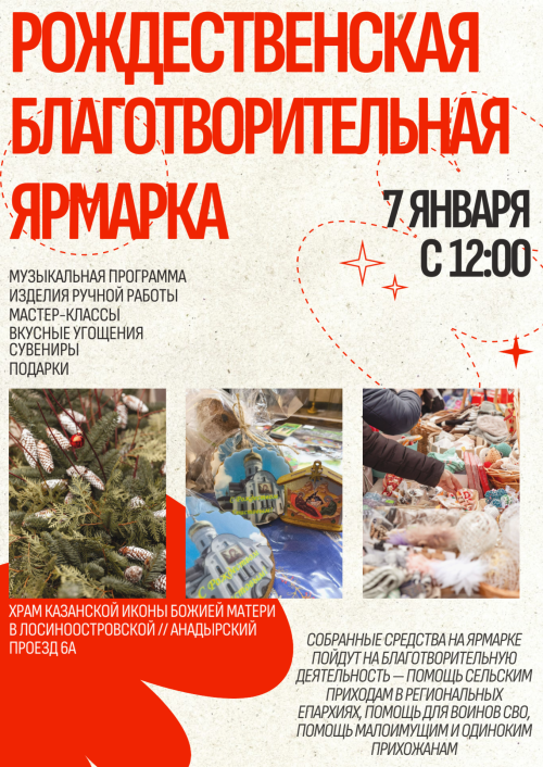 Храм Казанской иконы Божией Матери в Лосиноостровской приглашает разделить радость светлого праздника Рождества Христова