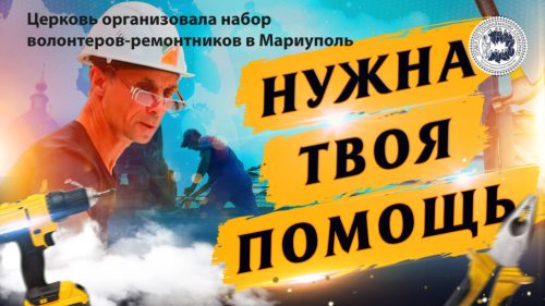 Продолжается набор добровольцев в Мариуполь