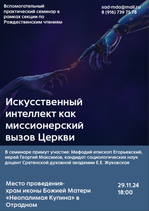 В храме иконы Божией Матери «Неопалимая Купина» в Отрадном пройдёт практический семинар для для ответственных за миссионерское и катехизаторское служение