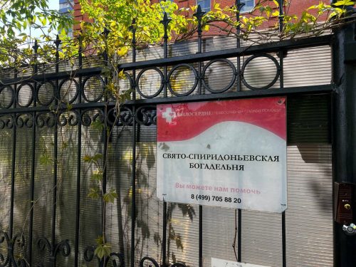 Молодежь храма святителя Николая Мирликийского в Отрадном г. Москвы посетила Свято-Спиридоньевскую богадельню